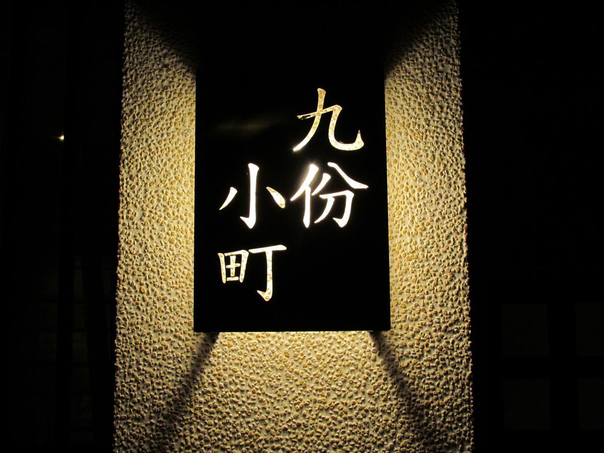KyuFun Komachi Jiufen Bagian luar foto